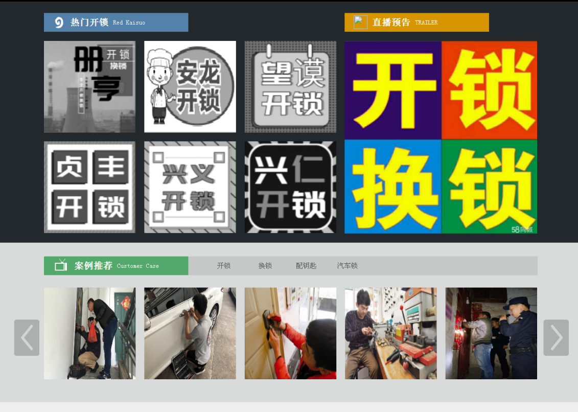 岫岩黔西南开锁网门户网站